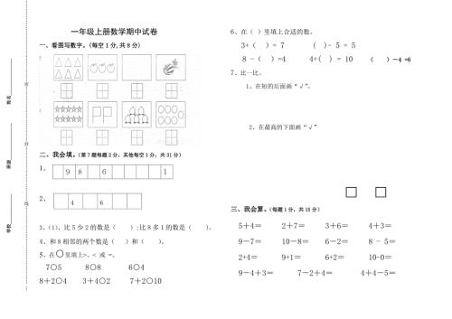 北师大版一年级数学期中测试卷.doc