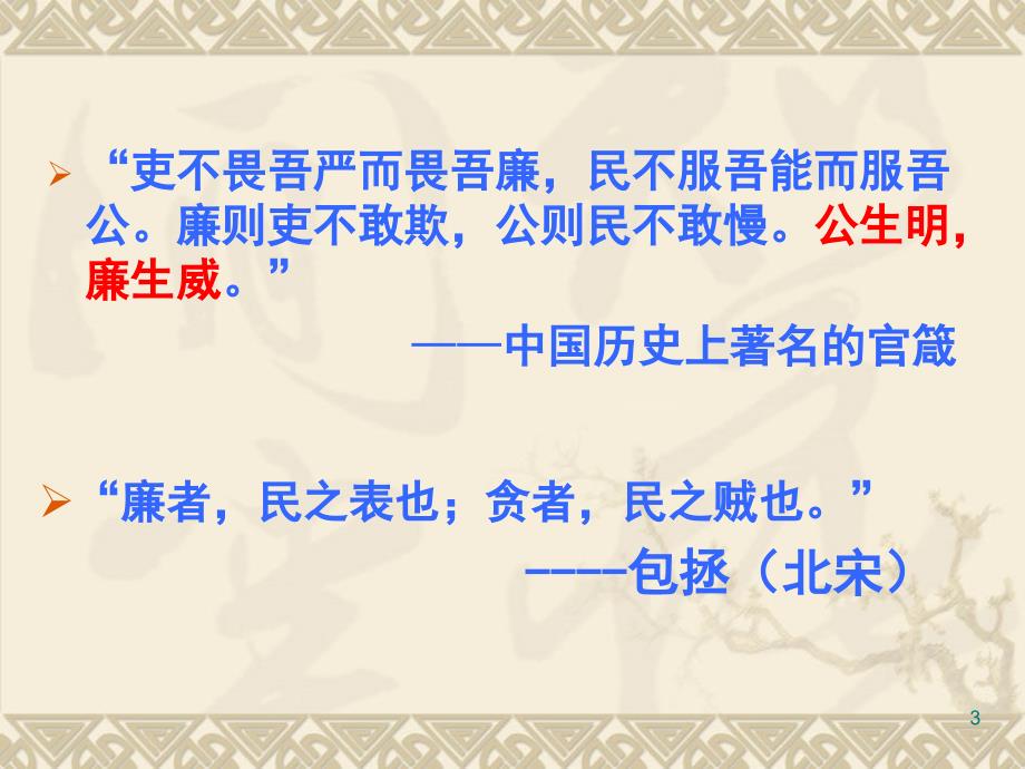 反腐倡廉警钟长鸣.ppt_第3页