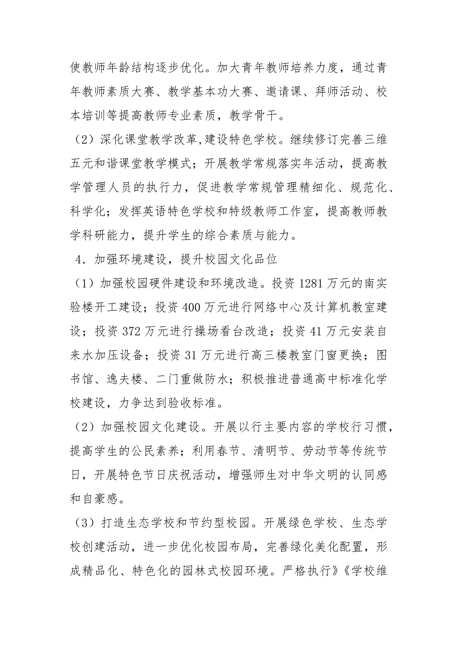 中学2021年文明校园创建工作计划.docx_第2页