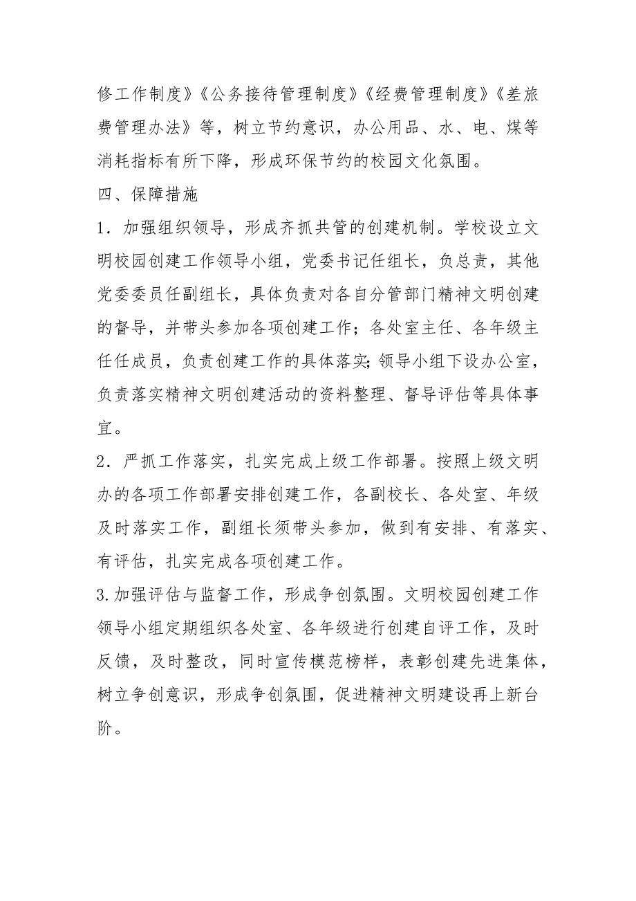 中学2021年文明校园创建工作计划.docx_第3页