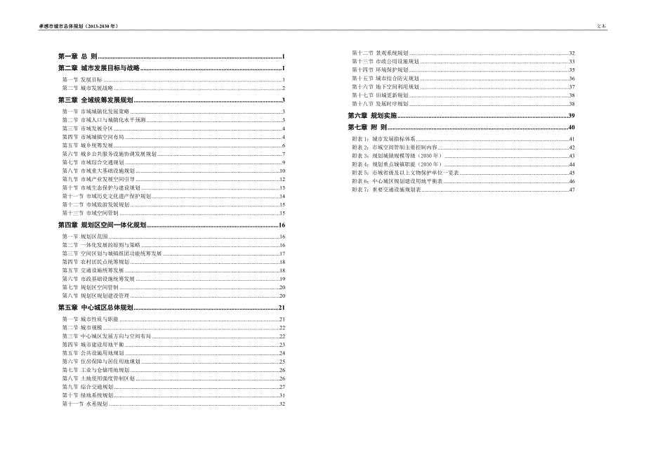 孝感市城市总体规划2030文本成果.doc_第1页