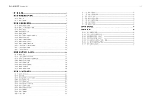 孝感市城市总体规划2030文本成果.doc
