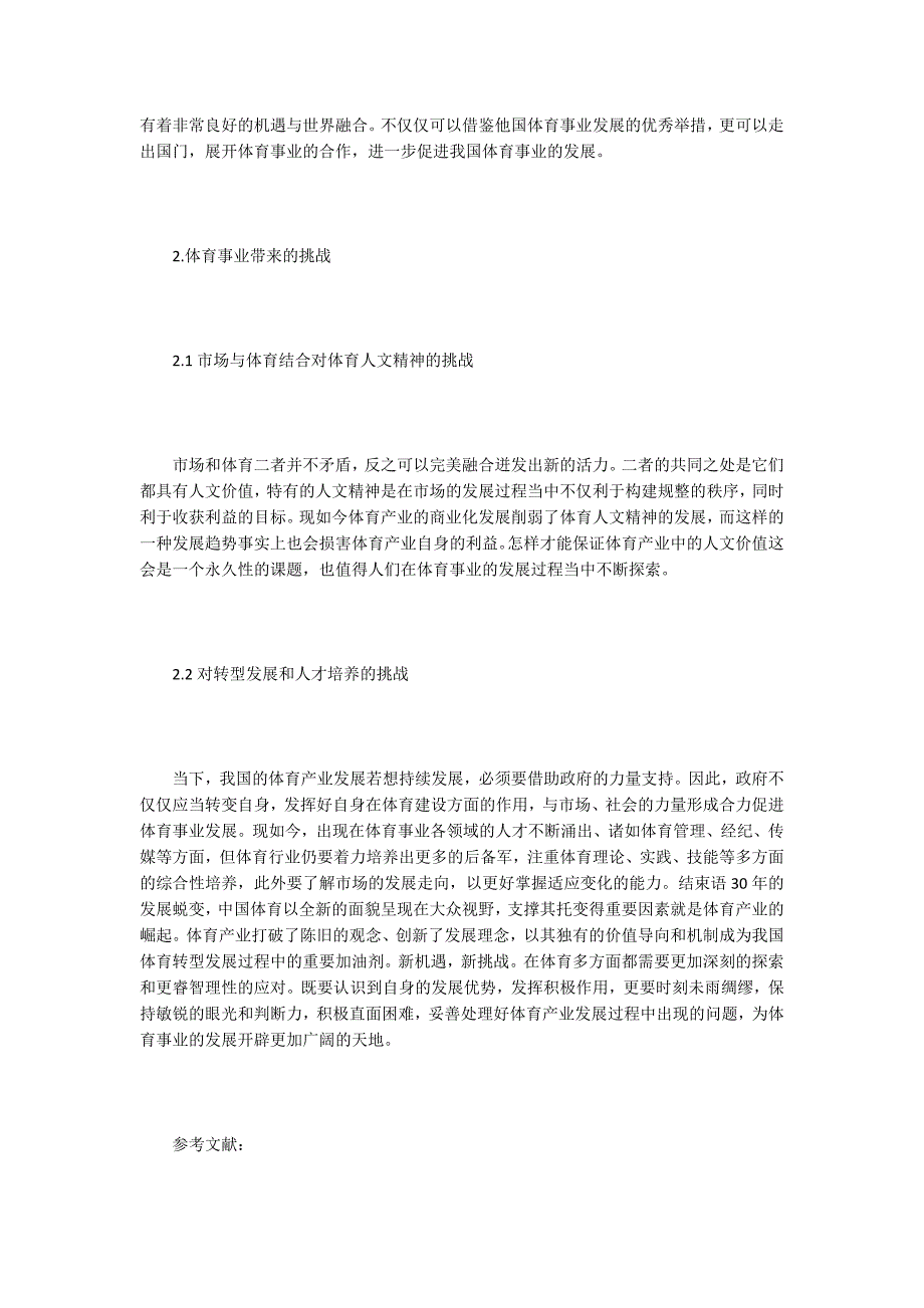 体育产业对体育发展的影响.docx_第3页
