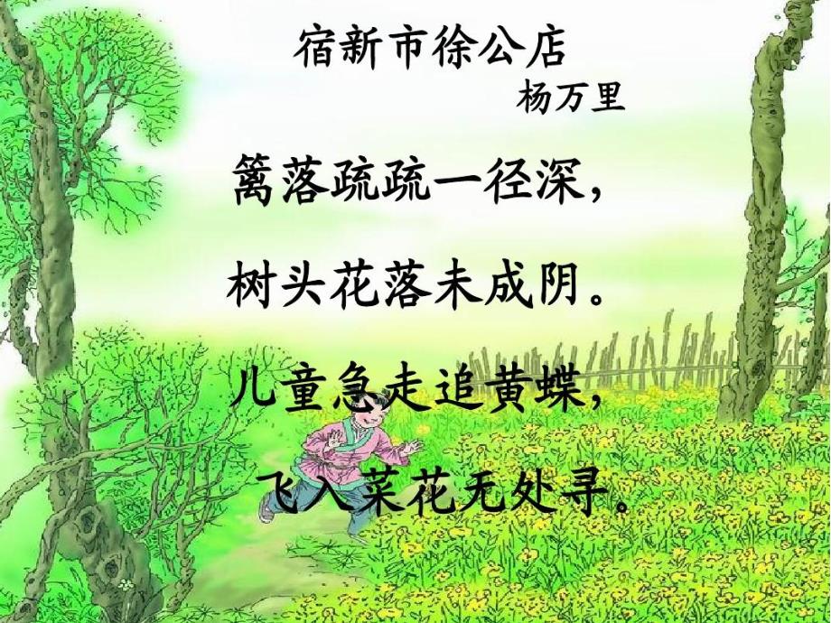古诗中的儿童生活.ppt_第3页