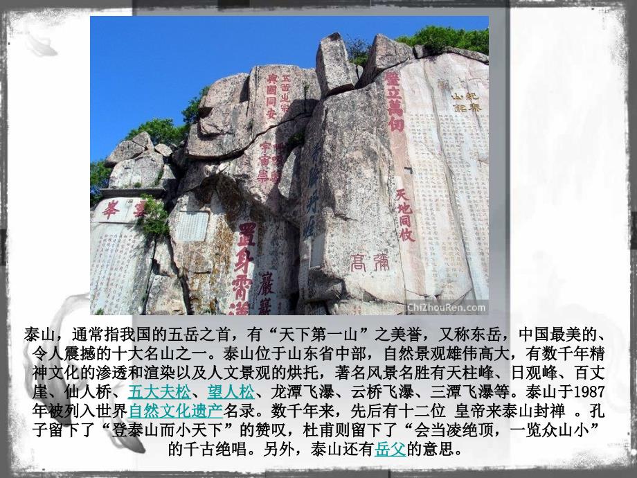 世界文化遗产泰山.ppt.ppt_第3页