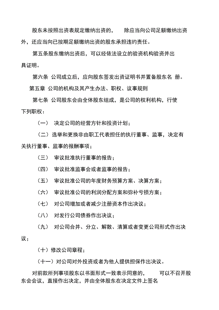 会计服务公司章程.doc_第2页