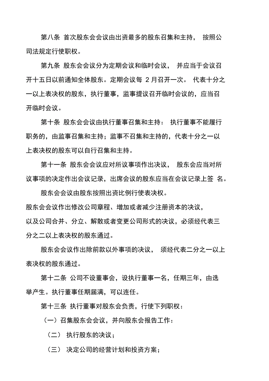 会计服务公司章程.doc_第3页