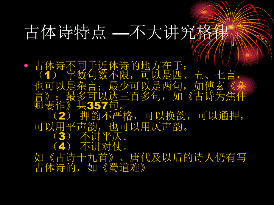 古体诗与近体诗PPT课件.ppt_第3页