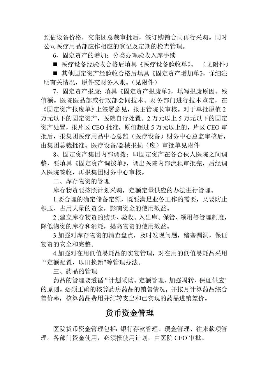 医院财务管理制度.doc_第2页
