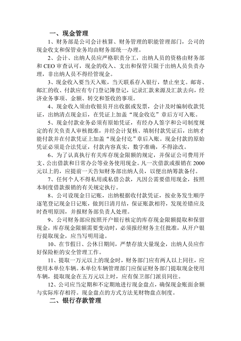 医院财务管理制度.doc_第3页