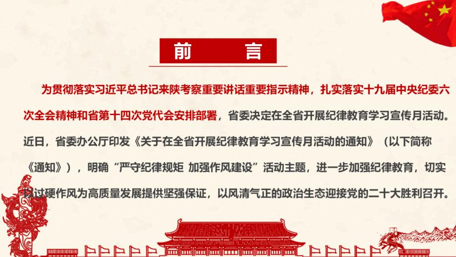 严守纪律规矩加强作风建设专题PPT课件.ppt_第2页