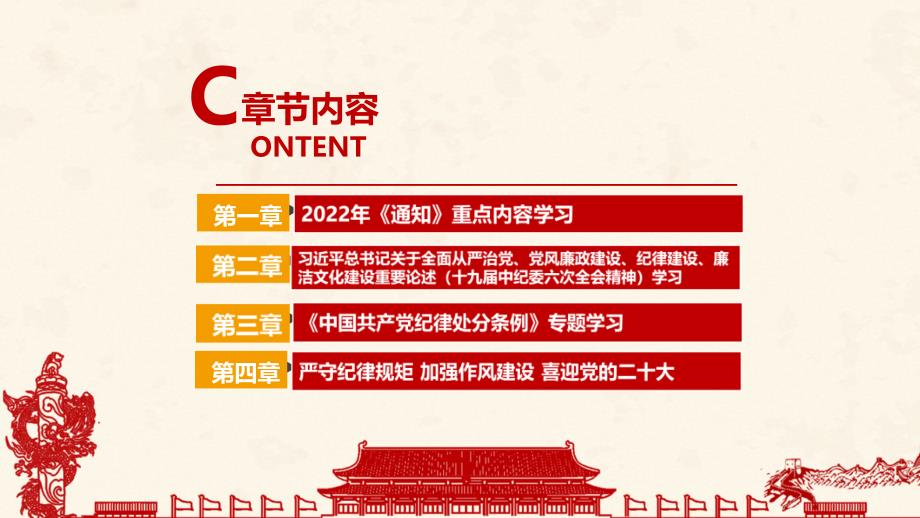 严守纪律规矩加强作风建设专题PPT课件.ppt_第3页