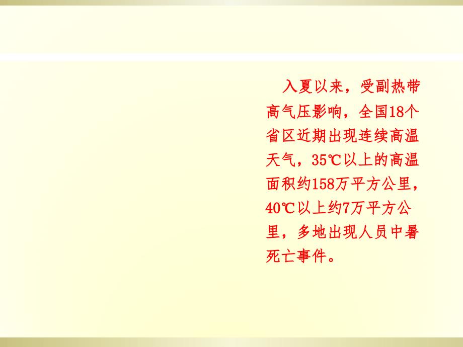 安全经验分享中暑预防与急救.ppt_第2页