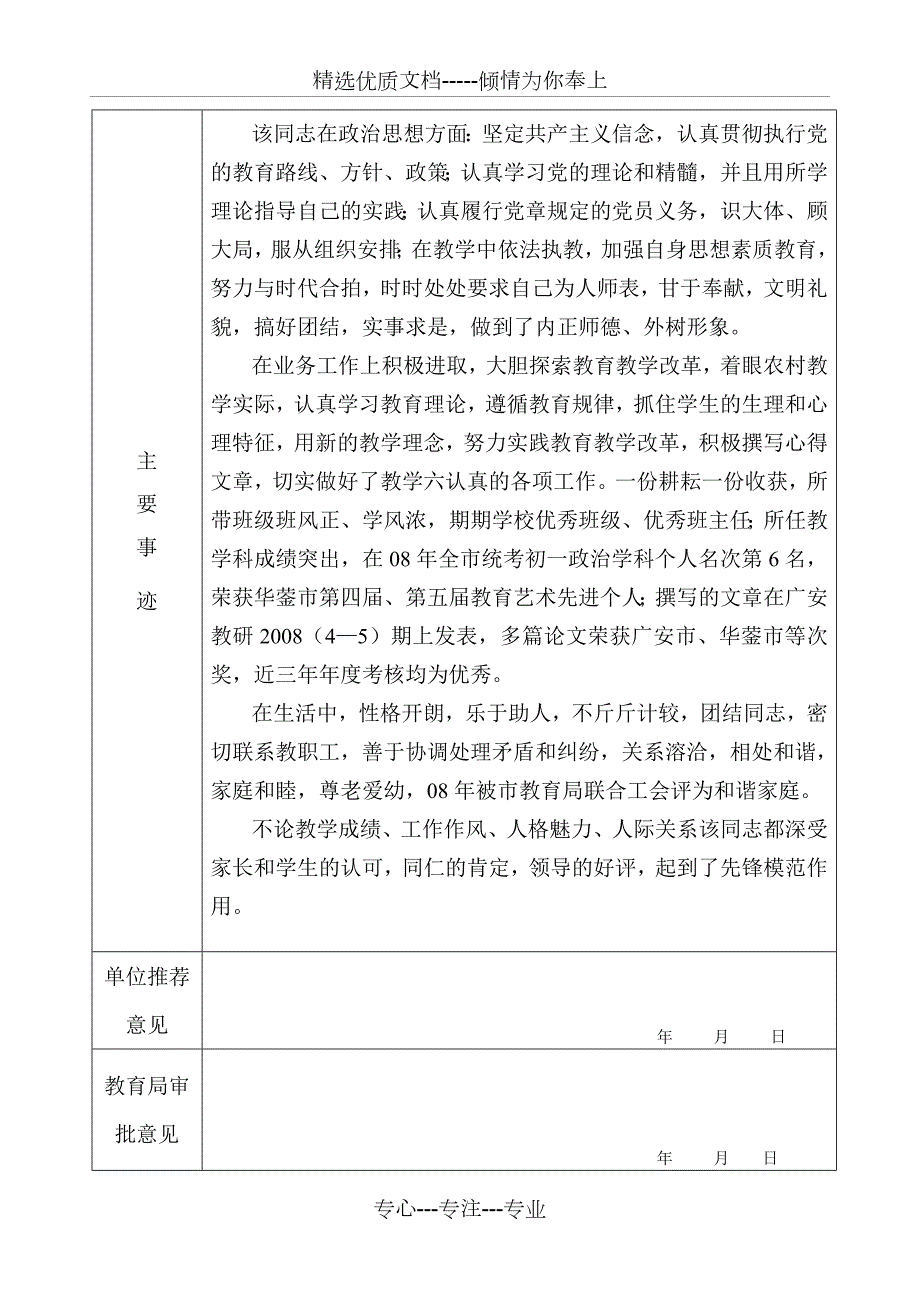 优秀教师推荐表共5页.doc_第2页