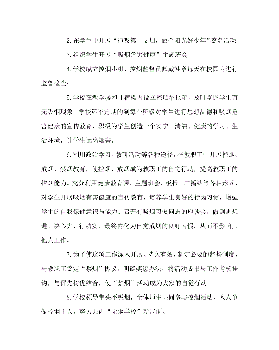 学校规章制度之初中控烟工作制度.doc_第2页