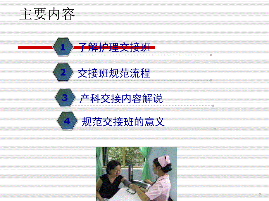 产科交接班规范解读.ppt_第2页