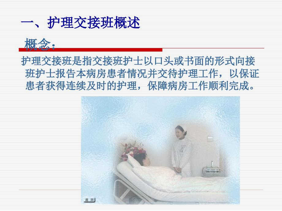 产科交接班规范解读.ppt_第3页