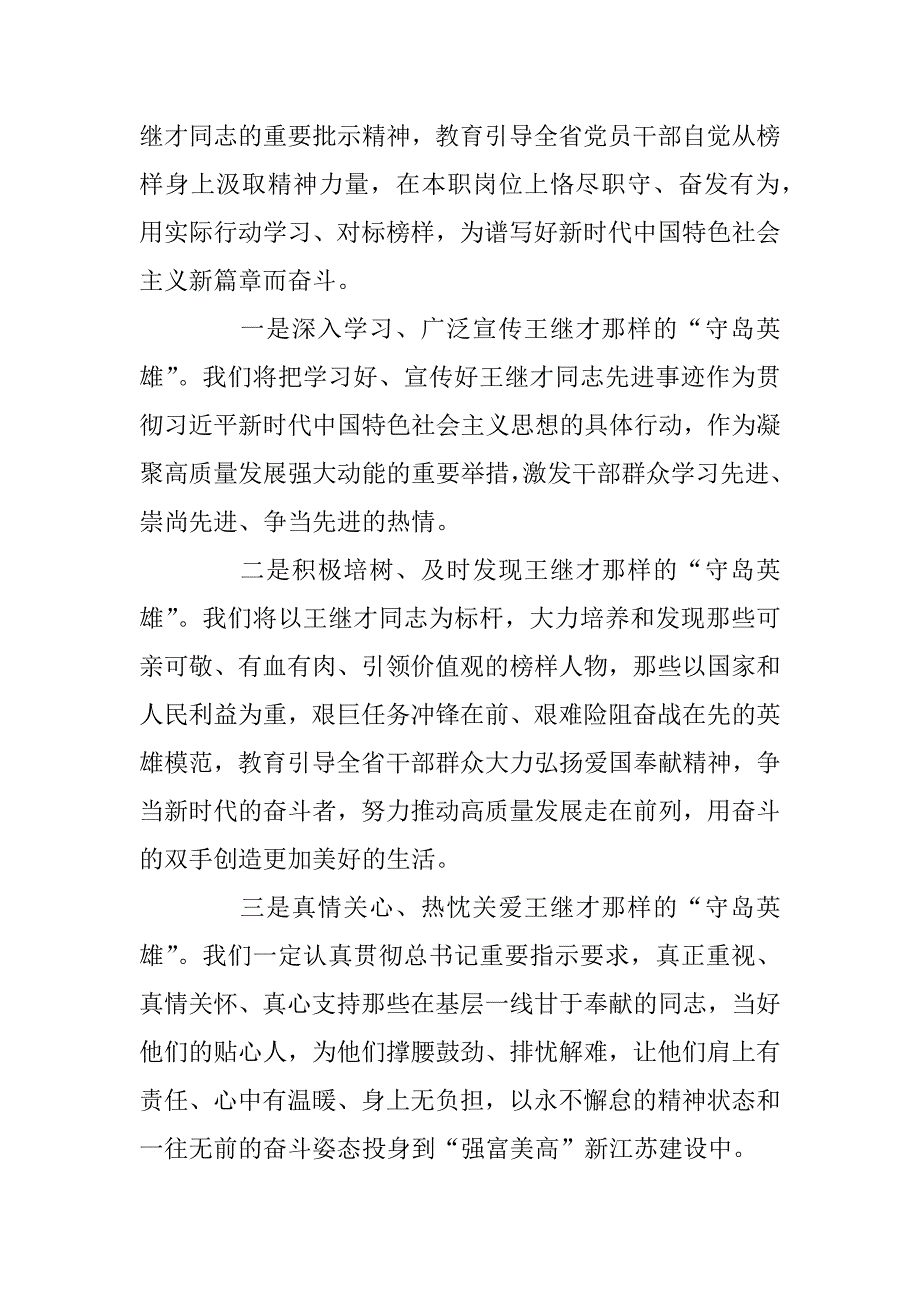 学习宣传王继才同志先进事迹座谈会发言稿汲取爱国奉献的精神力量.docx_第2页