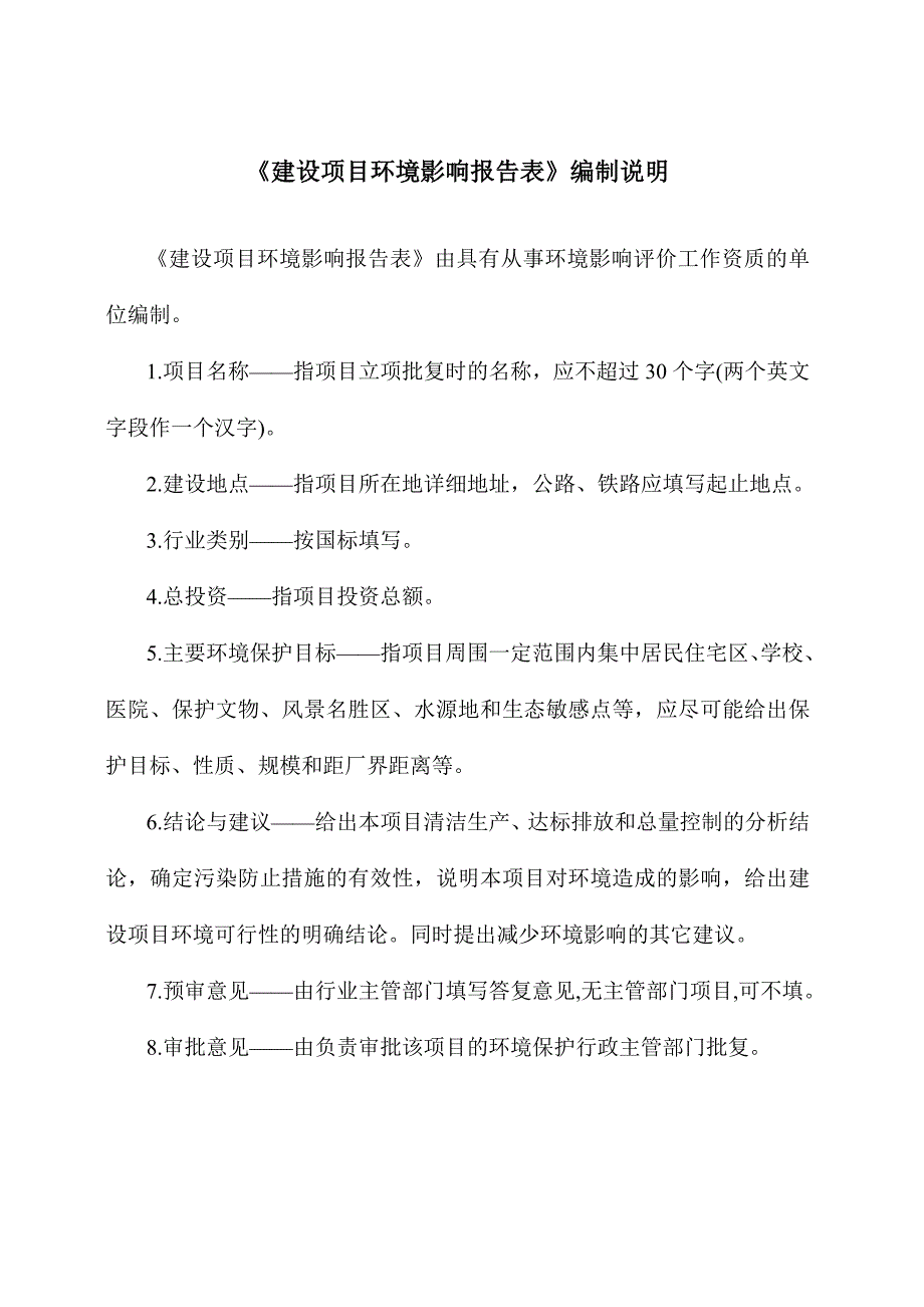 国家防爆设备质量监督检验中心广东实验楼项目建设项目环境影响报告表.doc_第2页