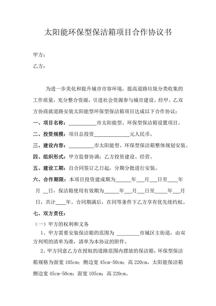 与政府合作协议书.doc_第2页