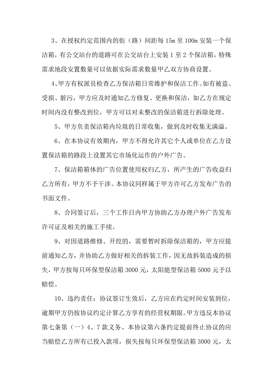 与政府合作协议书.doc_第3页