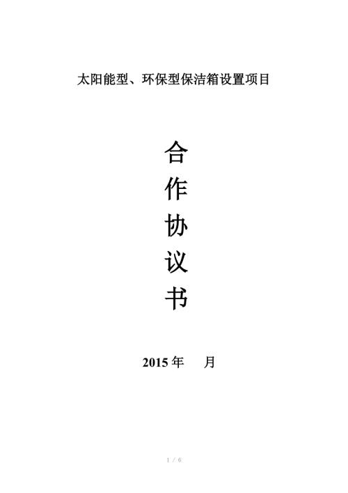 与政府合作协议书.doc