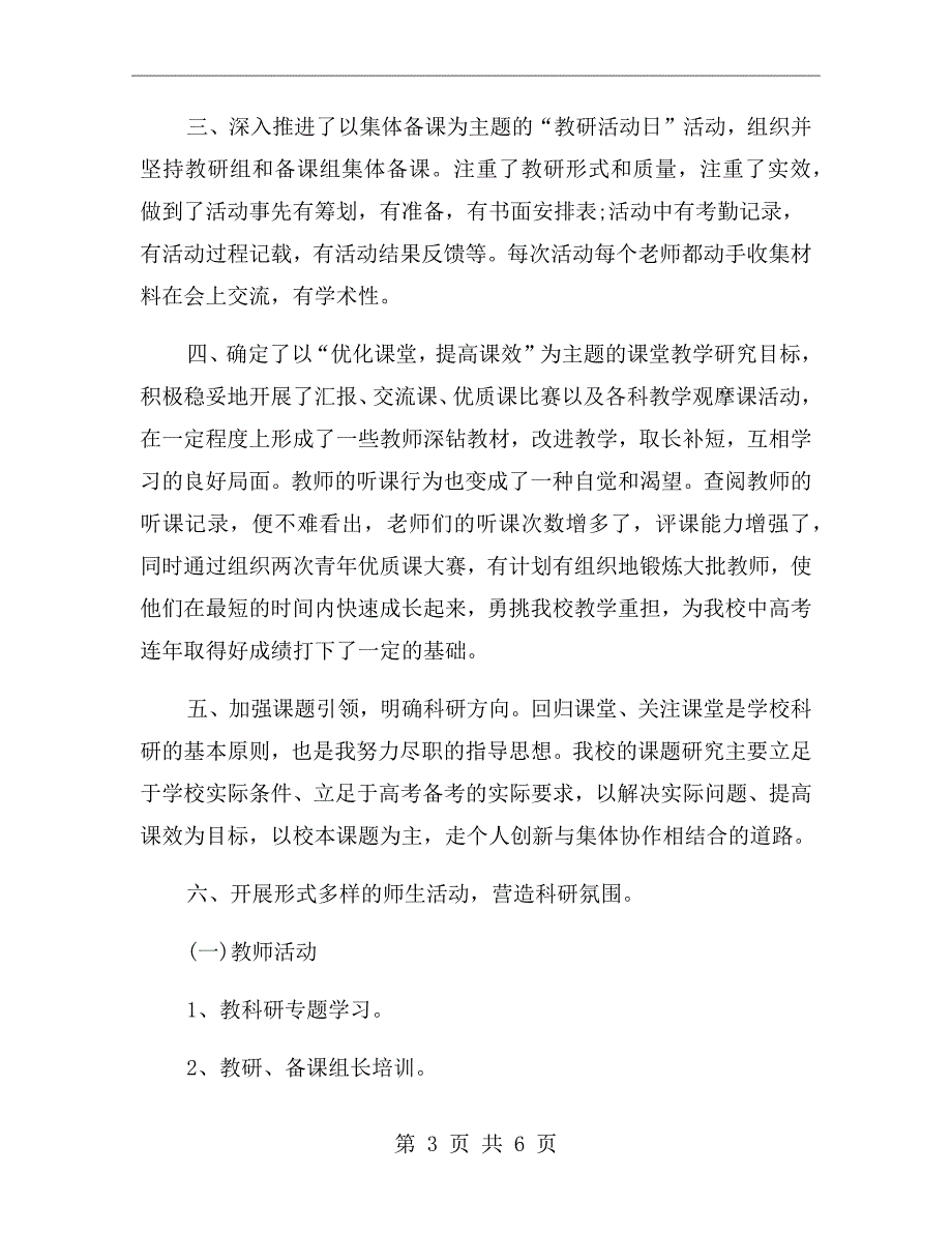 学校教科室主任述职报告.doc_第3页