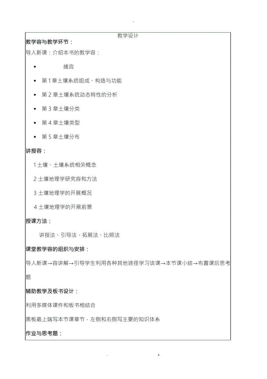 土壤地理学教案.doc_第2页
