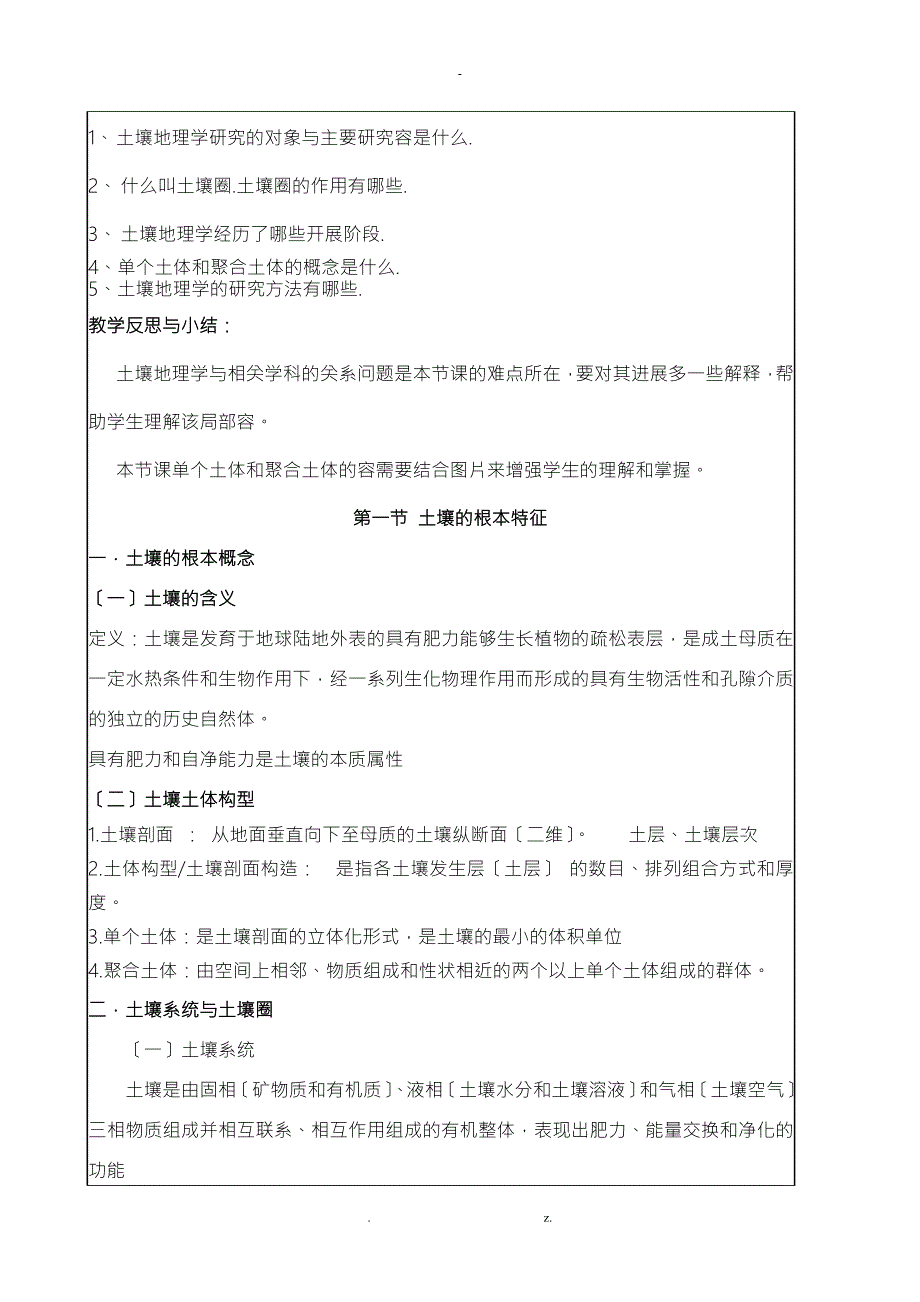土壤地理学教案.doc_第3页