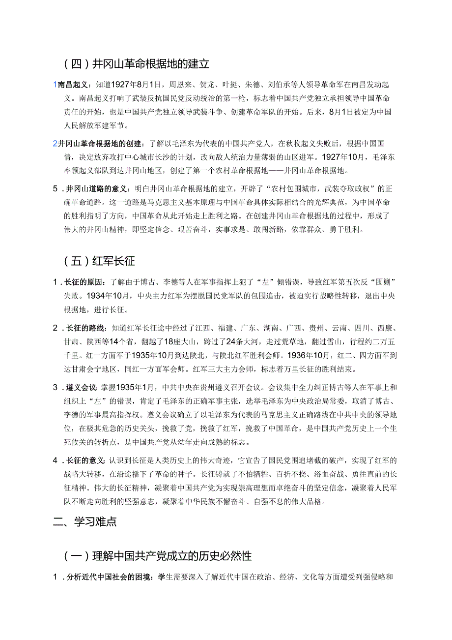 《9 中国有了共产党》学习重点+难点+练习.docx_第2页