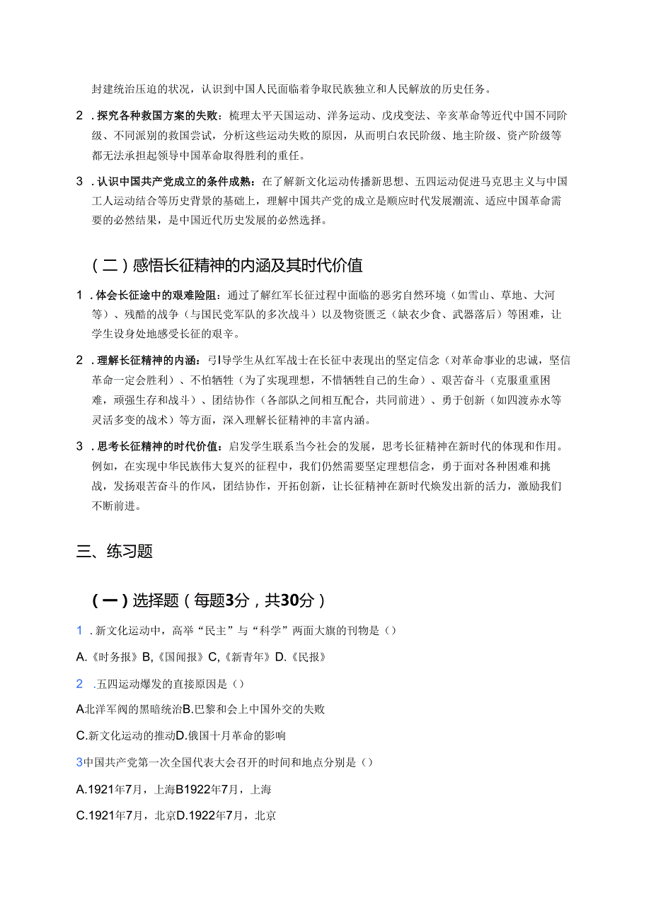 《9 中国有了共产党》学习重点+难点+练习.docx_第3页