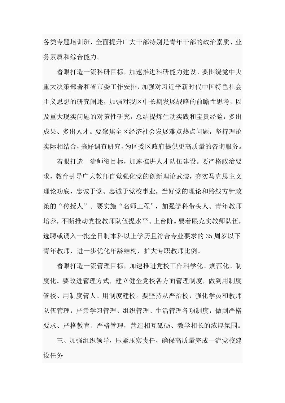 在党校2021年工作会议上的讲话仅供学习.doc_第3页