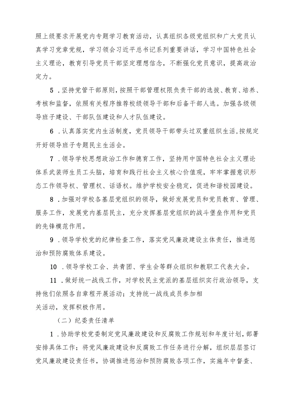 7篇 2025年基层党建工作重点任务清单（优选）.docx_第2页
