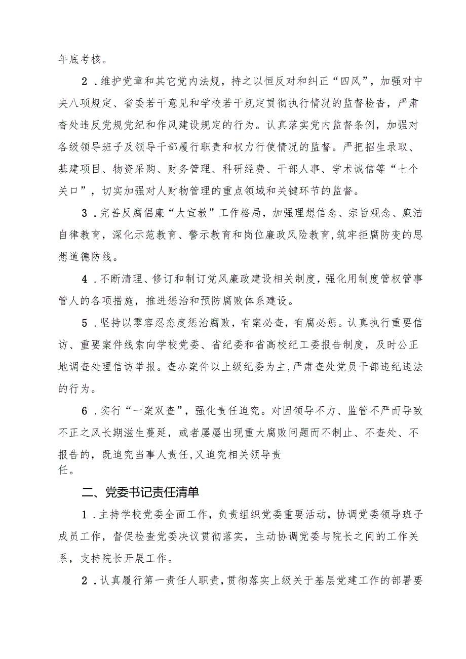 7篇 2025年基层党建工作重点任务清单（优选）.docx_第3页