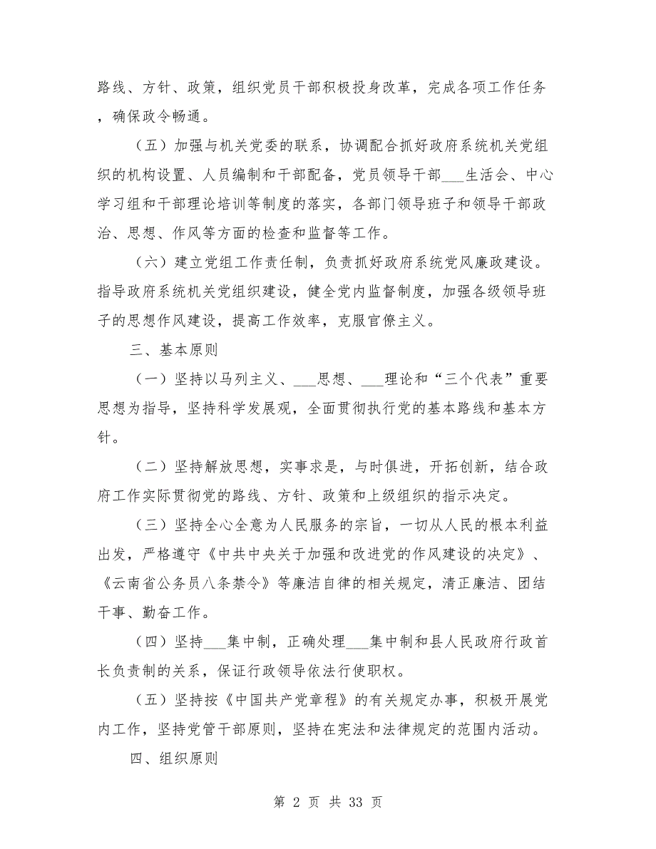 人民政府党组工作制度.doc_第2页