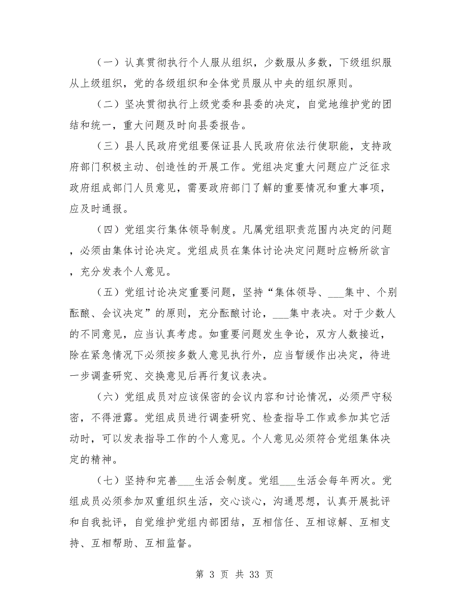 人民政府党组工作制度.doc_第3页