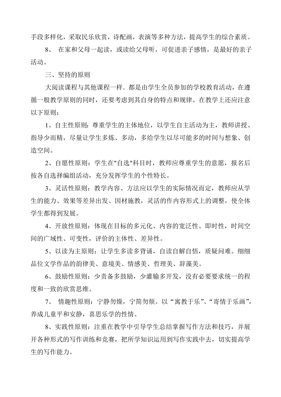 大阅读课程实施方案.doc_第2页