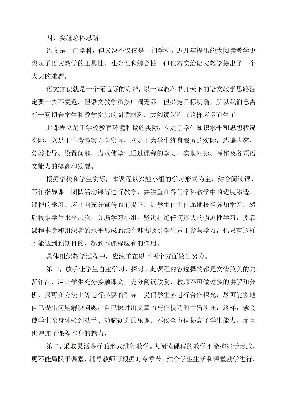 大阅读课程实施方案.doc_第3页