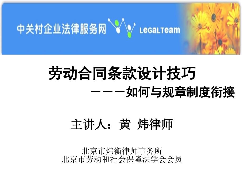 劳动合同的签订ppt45页.pptx_第1页