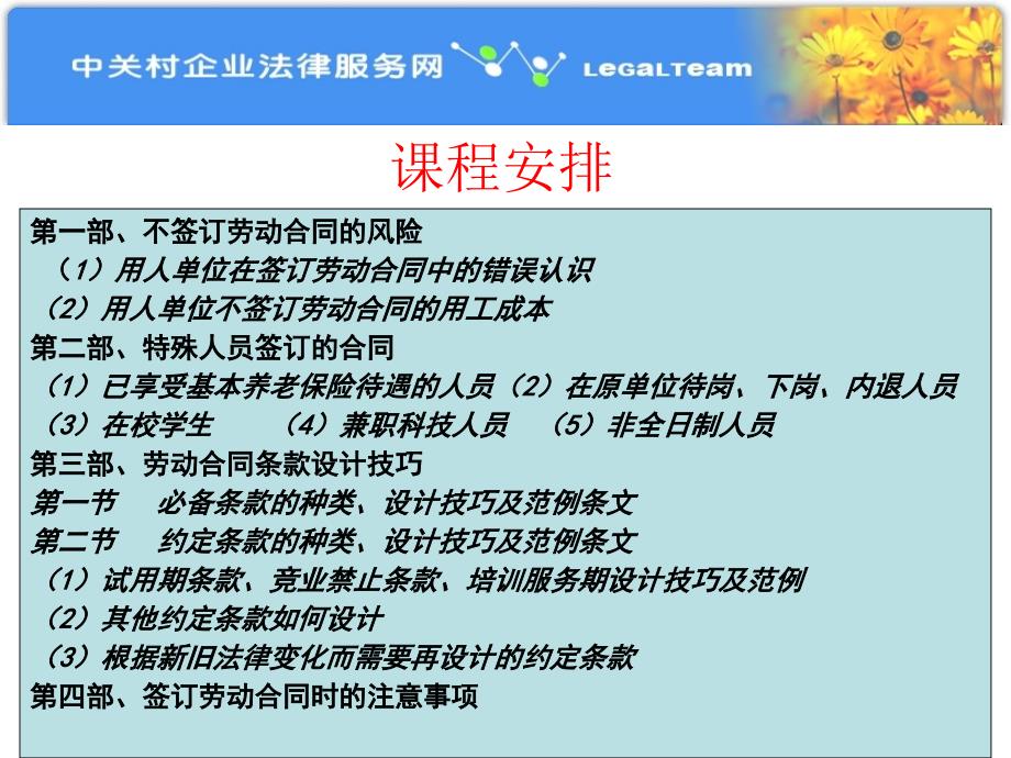 劳动合同的签订ppt45页.pptx_第2页