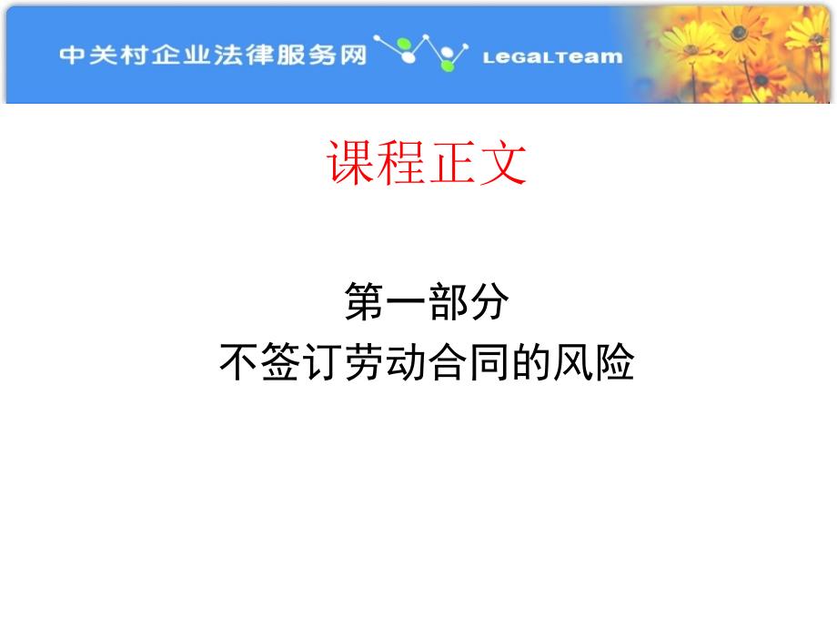 劳动合同的签订ppt45页.pptx_第3页