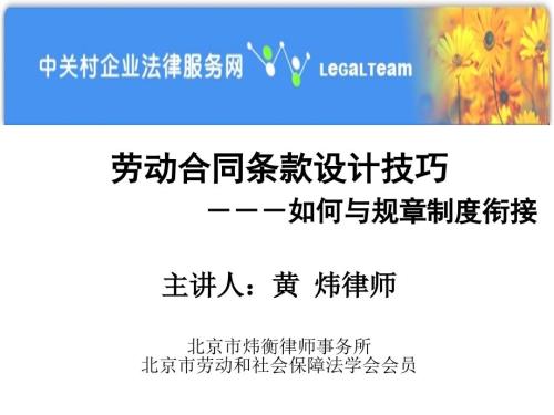劳动合同的签订ppt45页.pptx