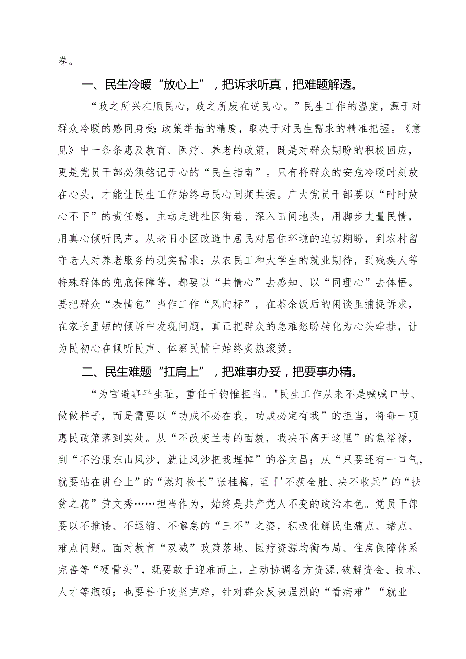 2025年进一步保障和改善民生着力解决群众急难愁盼的意见学习心得体会（共9篇）.docx_第3页