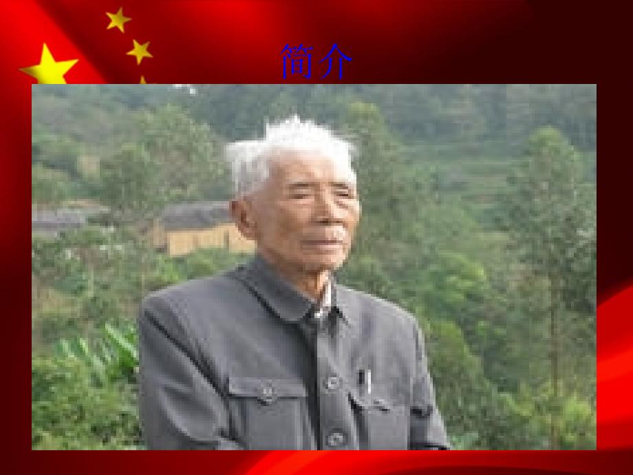 优秀共产党员事迹PPT课件.ppt_第2页