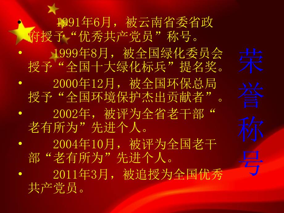 优秀共产党员事迹PPT课件.ppt_第3页