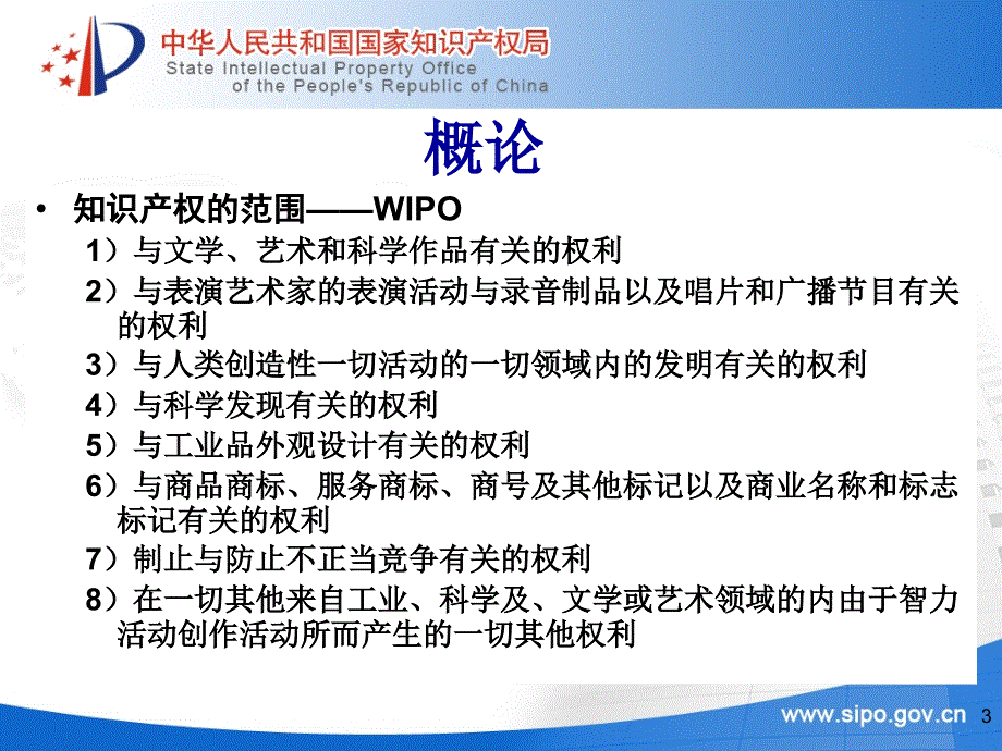 专利法及其实施细则讲义何越峰.ppt_第3页