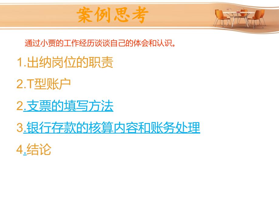 会计案例分析出纳员如何处理日常工作.ppt_第2页
