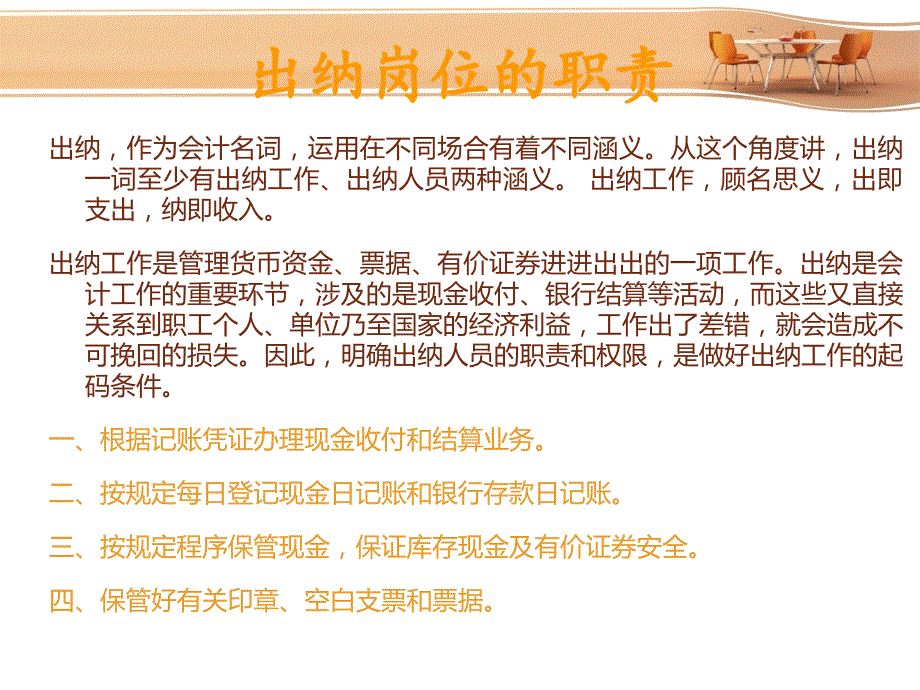 会计案例分析出纳员如何处理日常工作.ppt_第3页