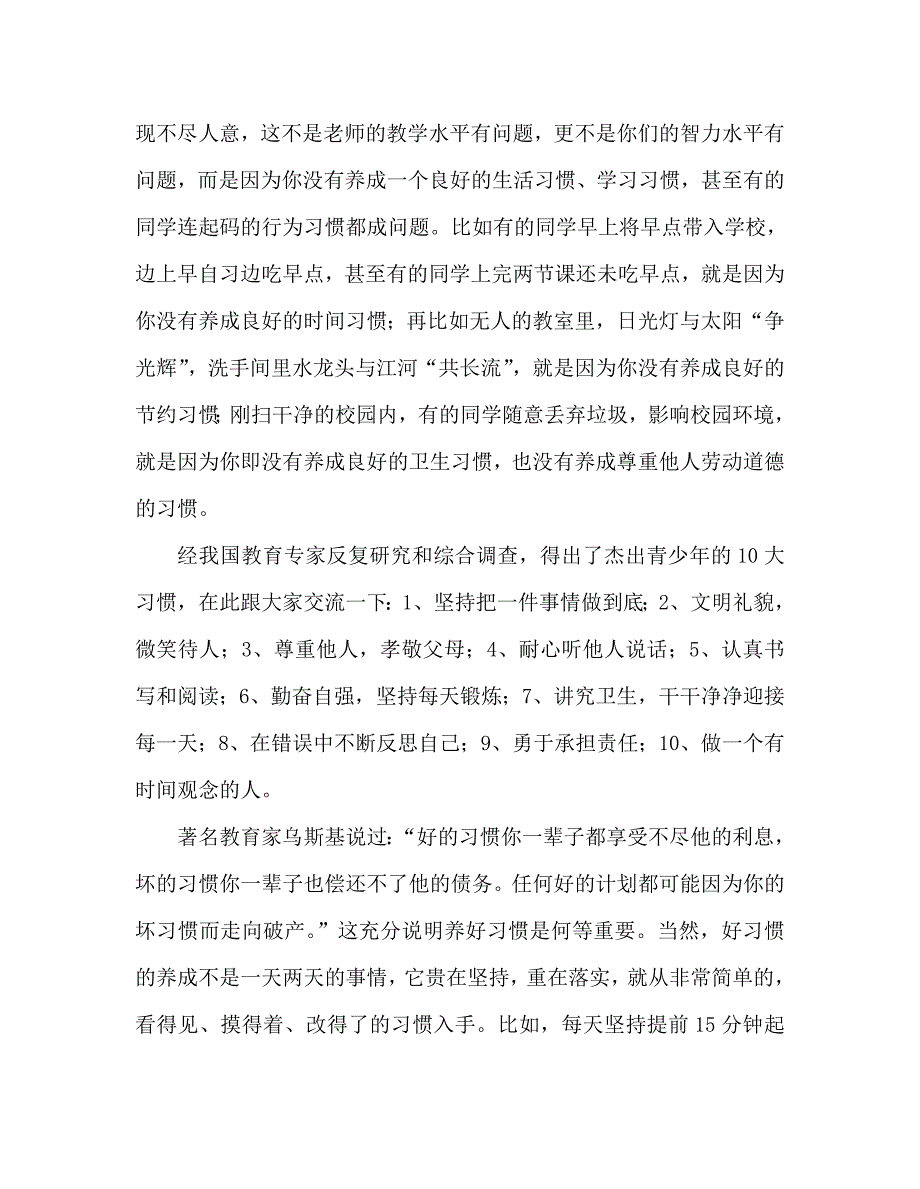国旗下讲话稿之副校长在国旗下的讲话养好习惯改变一生.doc_第2页