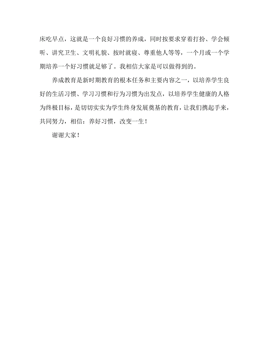 国旗下讲话稿之副校长在国旗下的讲话养好习惯改变一生.doc_第3页